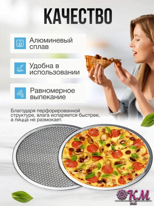 Круглая форма для запекания пиццы — металлический противень-сетка для духовки