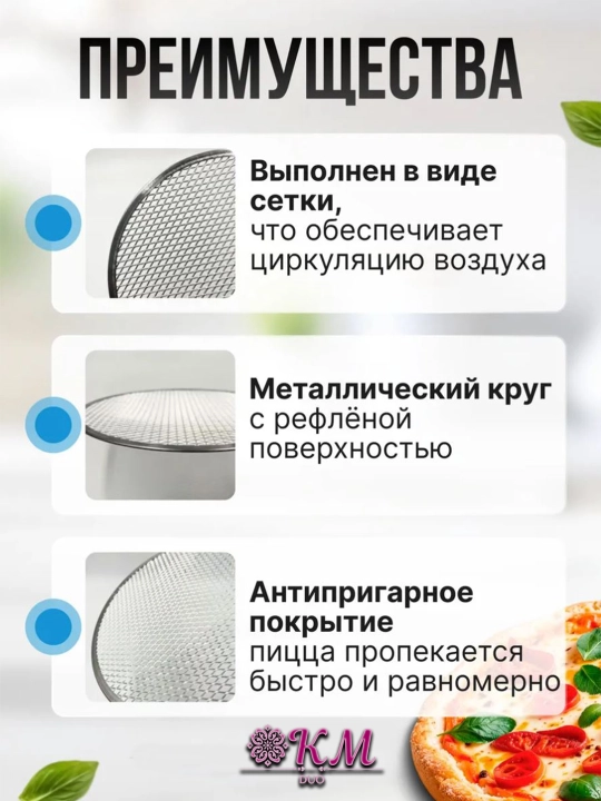 Круглая форма для запекания пиццы — металлический противень-сетка для духовки