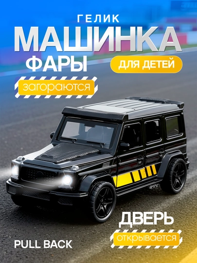 Металлическая игрушка для детей GELIK машина - звуковая, световая, PULL BACK — 1236852-bolalaruchun35648611-ЧЕРН
