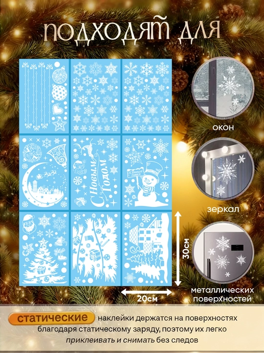 Yangi yil uchun derazaga statik ikki tomonlama nakleykalar to‘plami Ded Moroz, qor parcha