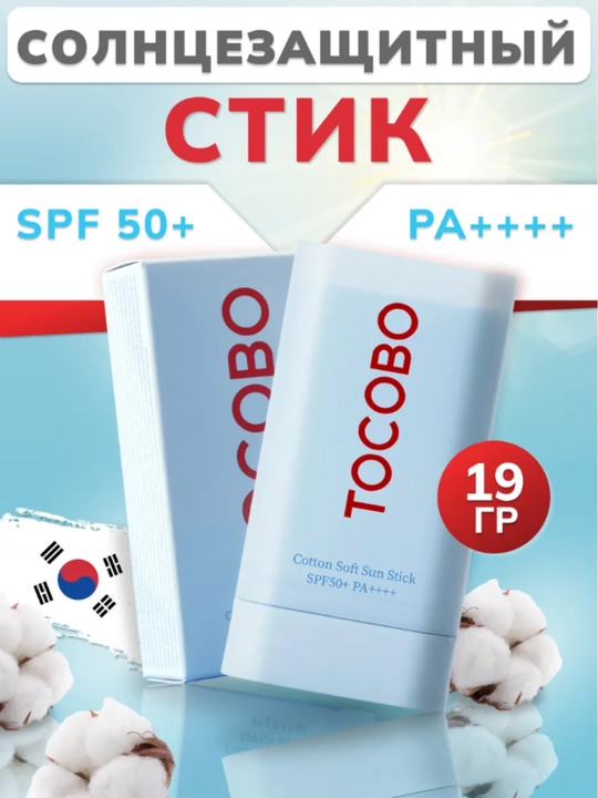 Tocobo Bio Watery Sun Cream SPF50 + PA++++, 50 мл-увлажняющий солнцезащитный крем - 