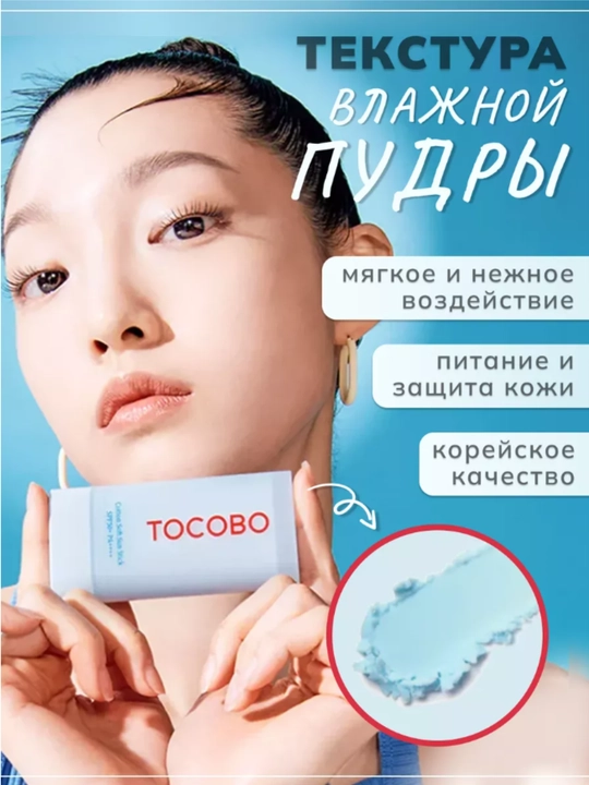Tocobo Bio Watery Sun Cream SPF50 + PA++++, 50 мл-увлажняющий солнцезащитный крем