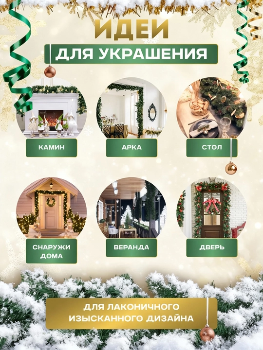 Archa ignabargli gulchambar, yangi yil panjasi, eshik, devorga bezak