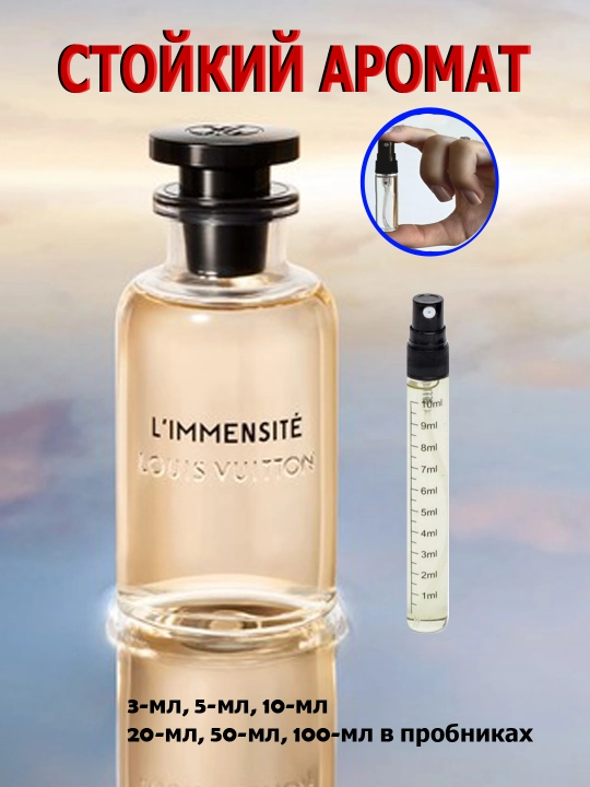 Духи L'immensite для мужчин, Парфюмерная вода Louis Vuitton L'Immensite - 