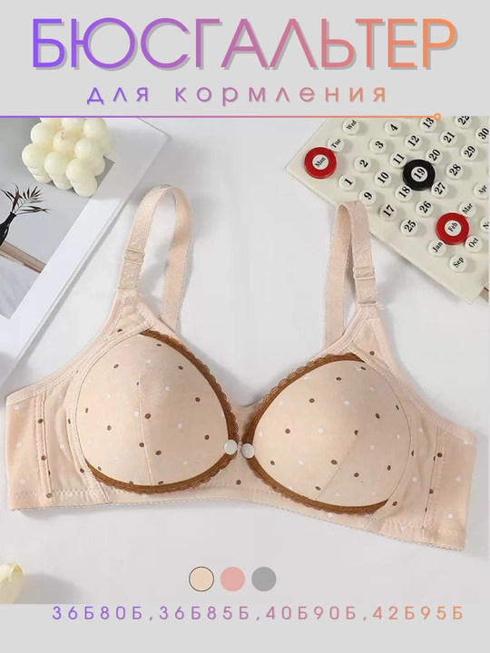 Ayollar byustgalteri, liftchik, homiladorlar uchun, ayollar ichki kiyimlari - 
