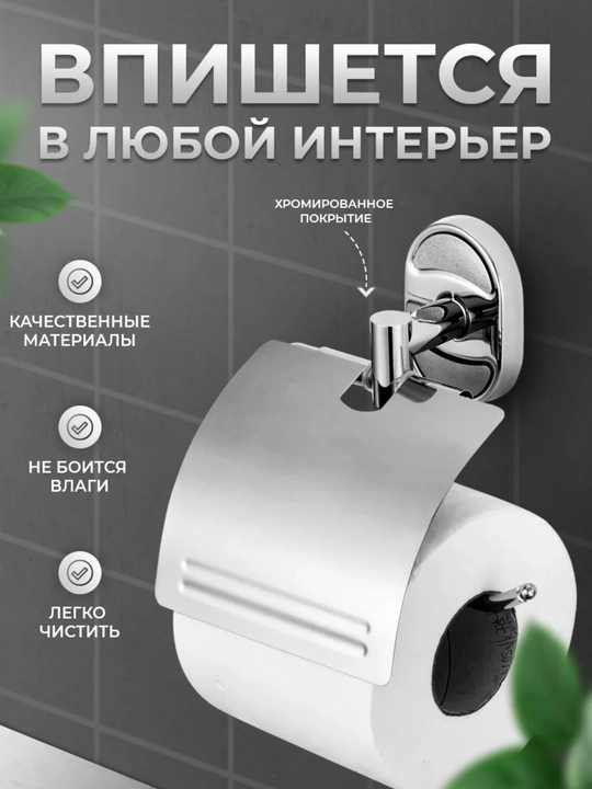 Держатель для туалетной бумаги