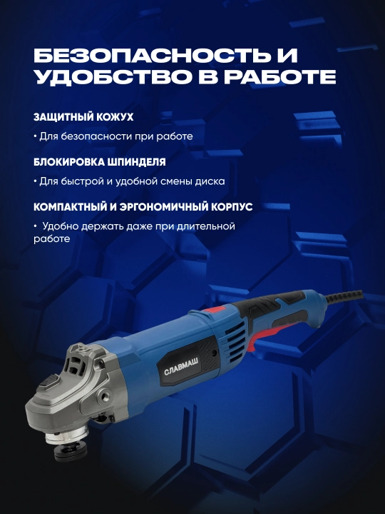 Burchakli silliqlash mashinasi СЛАВМАШ C2301, 2400 Vt, 230 mm, 6000 ayl/daq