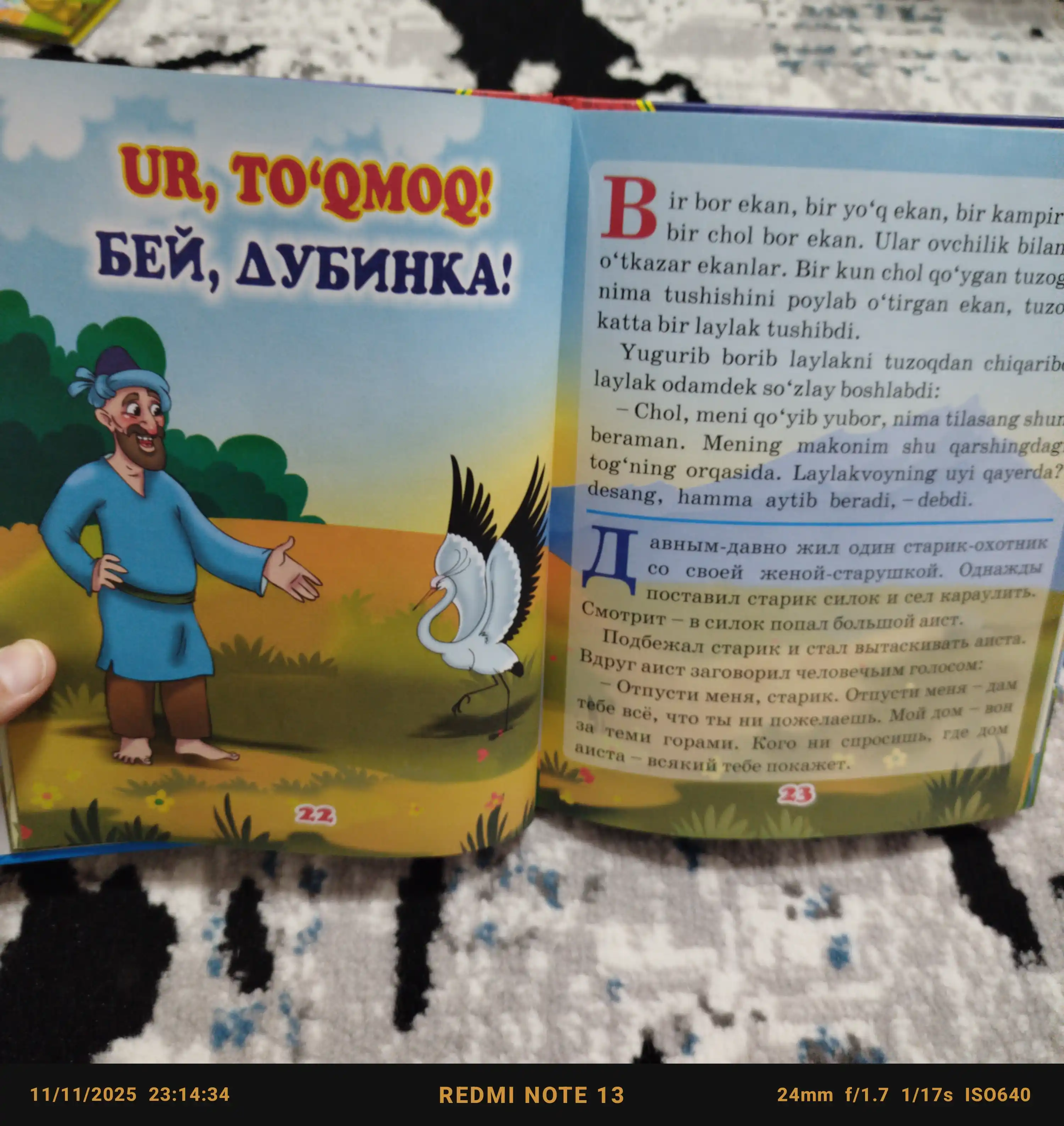 Besh ertak 1-kitob, O‘zbek xalq ertaklari, ota-onalar o‘qib berishi uchun mo‘ljallangan