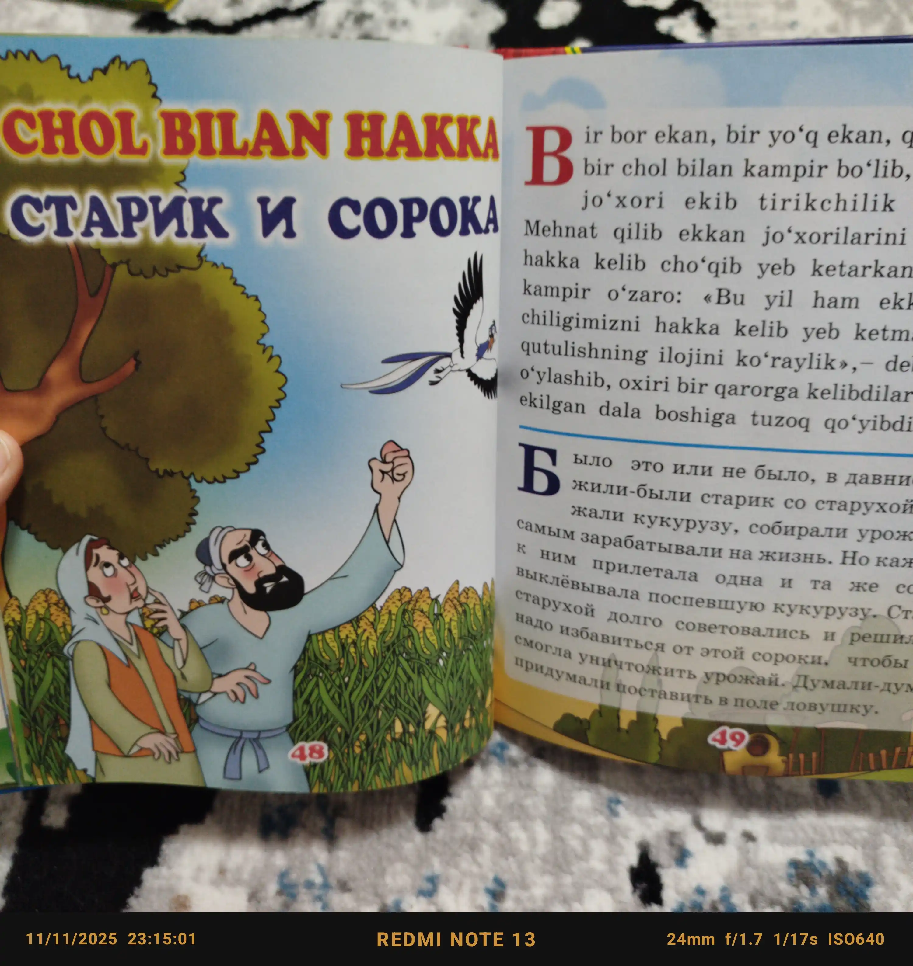 Besh ertak 1-kitob, O‘zbek xalq ertaklari, ota-onalar o‘qib berishi uchun mo‘ljallangan