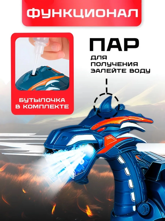 Робот - дракон-движущаяся игрушка, светодиодный свет, звуковой эффект