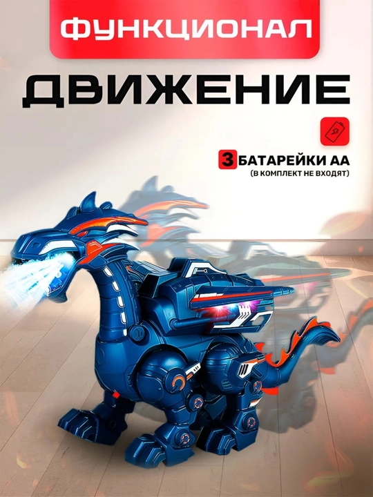 Робот - дракон-движущаяся игрушка, светодиодный свет, звуковой эффект