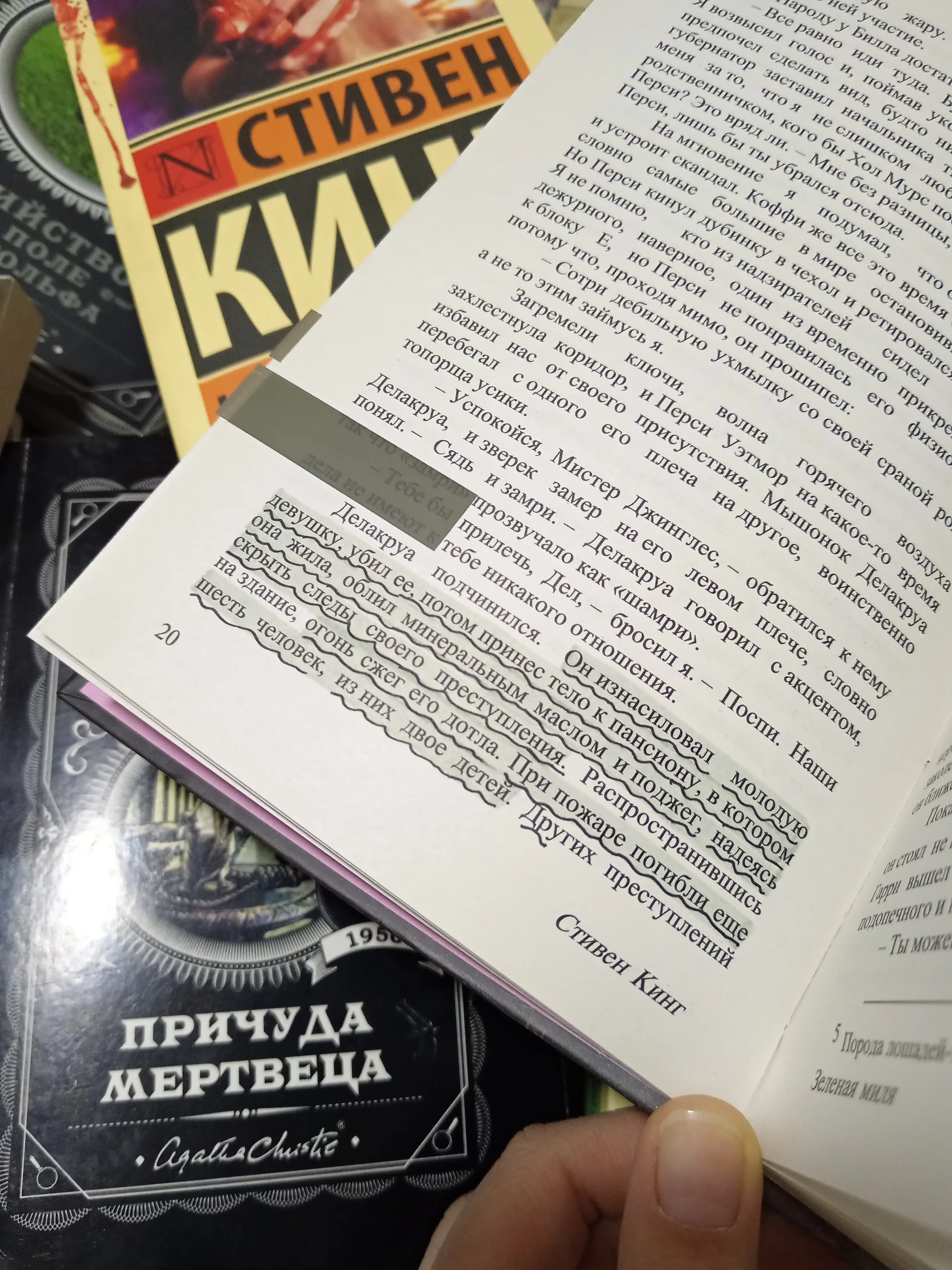 Зеленая миля, Стивен Кинг