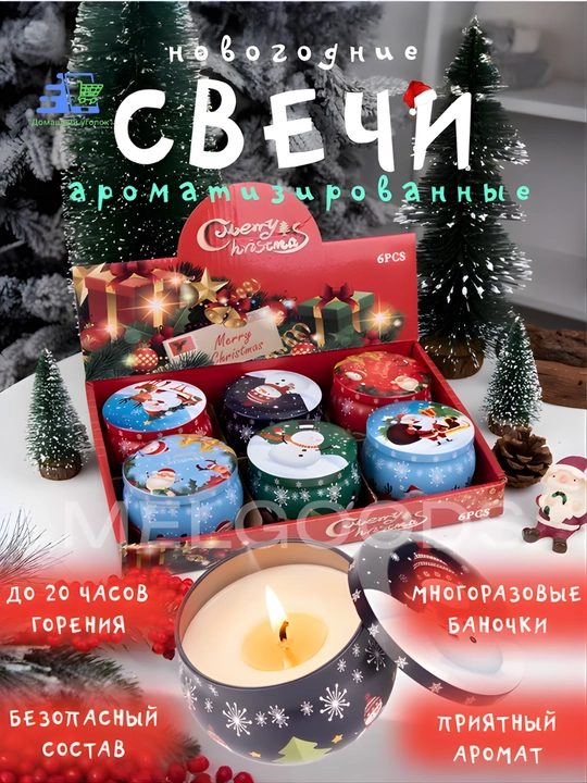 Новогодние ароматические свечи в металлических баночках, интерьерный декор