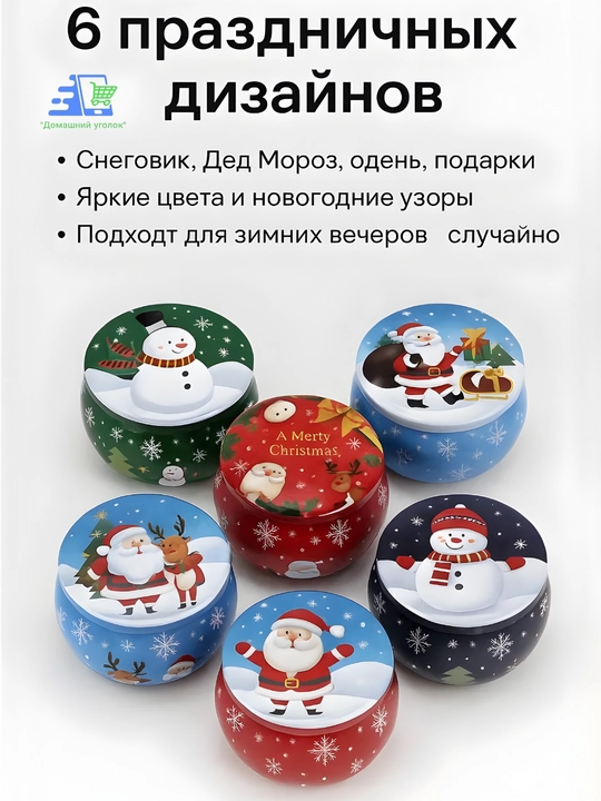 Новогодние ароматические свечи в металлических баночках, интерьерный декор