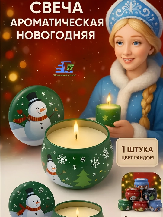 Новогодние ароматические свечи в металлических баночках, интерьерный декор - 