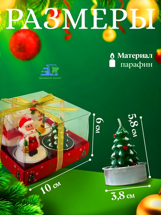 Набор новогодних фигурных свечей “Волшебный лес” 3/4 штуки в подарочной упаковке