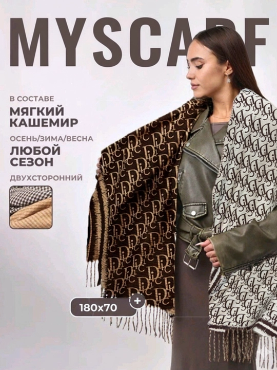 Sharflar, ayollar sharfi, qishki sharf, issiq sharf, uzun sharf, zich sharf, 180 x 70 sm