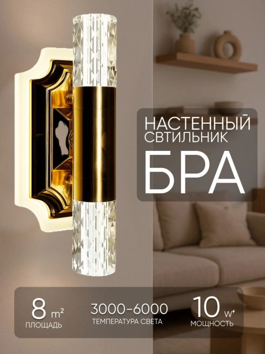 Bra - devor chirog‘i, LED, 3 rejimli, uy va ofis uchun