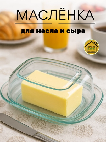 Маслёнка с прозрачной крышкой
