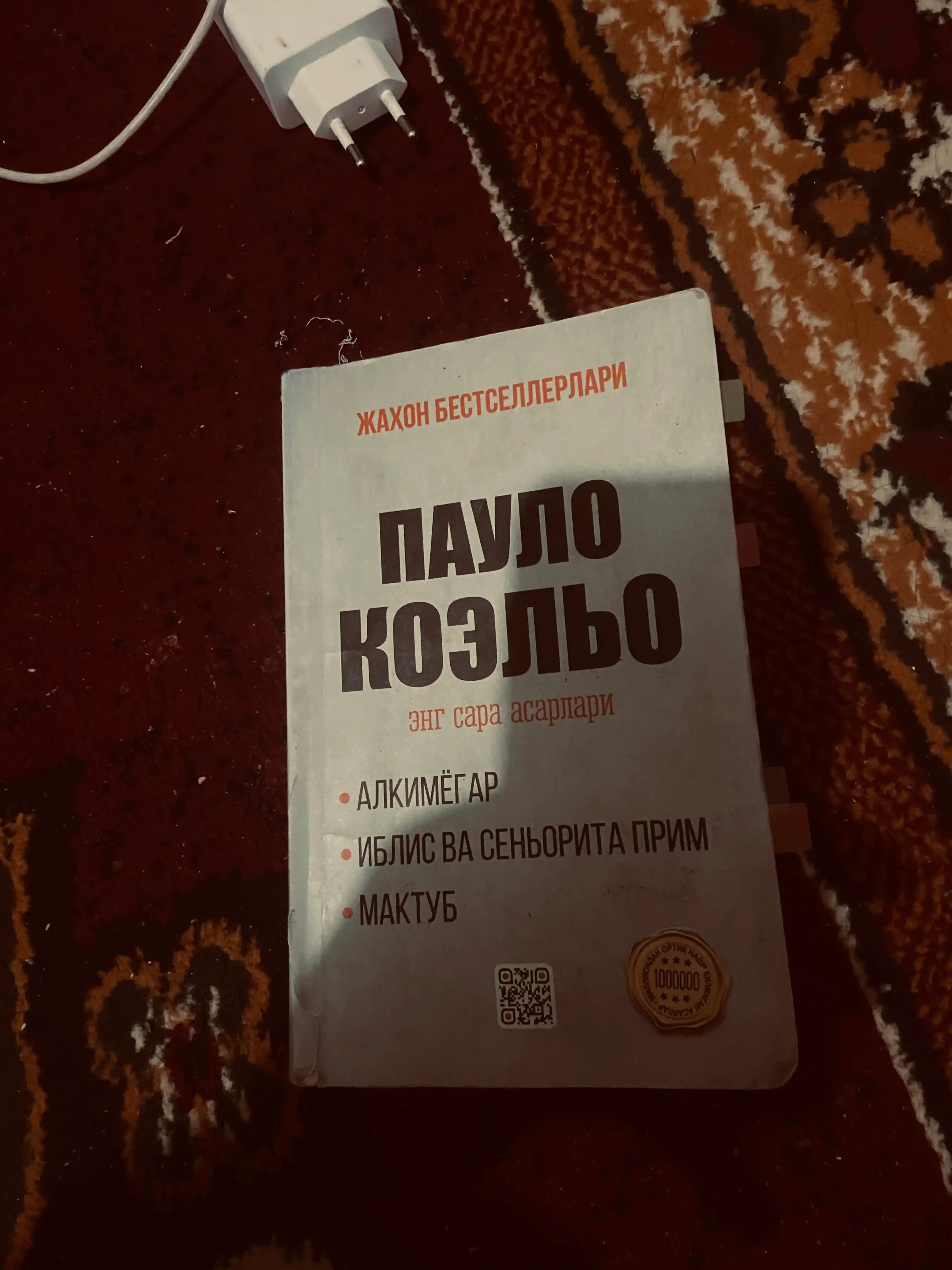 Алкимёгар — Пауло Коело; Алкимёгар, Иблис ва Сеньорита Прим, Мактуб нашри