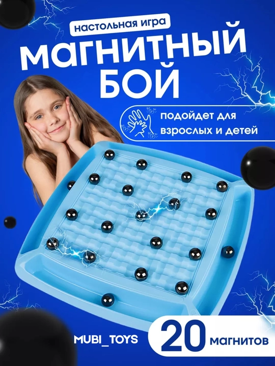 Настольная игра «Магнитный бой» — движение, эмоции и стратегия в одном - 