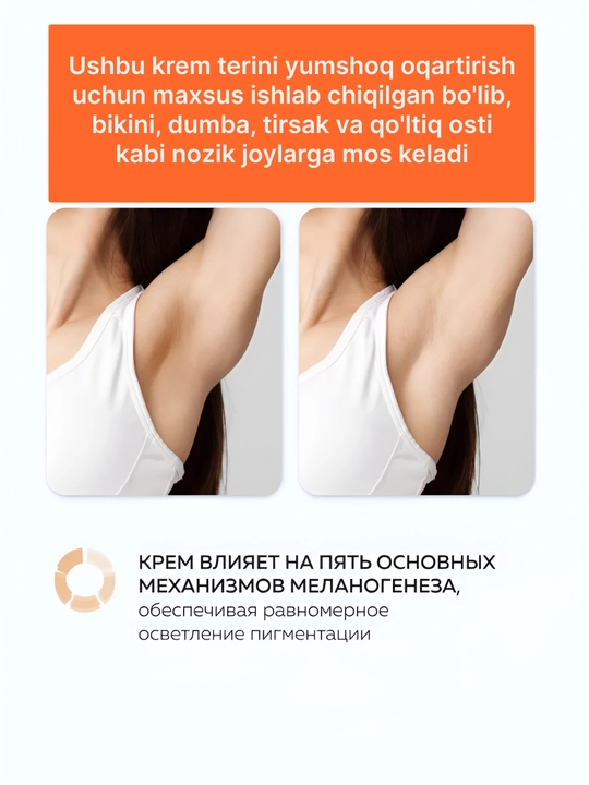 Отбеливающий крем для лица и тела, против веснушек, постакне и пигментации, витамин С
