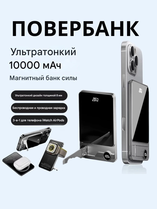 MagSafe uchun ultra yupqa 10000 mA/soat tashqi batareya - 