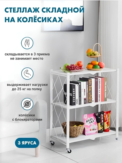 Стеллаж металлический, на колесиках, складной, для хранения на кухне, балконе, этажерка — BBAZARR-STELLAJBAZAR-БЕЛЫЙ-3etaj
