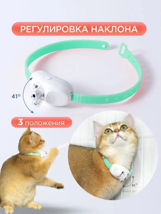 Mushuk va it yoqasi o'yinchoq lazerli interaktiv, yashil, USB zaryadlash