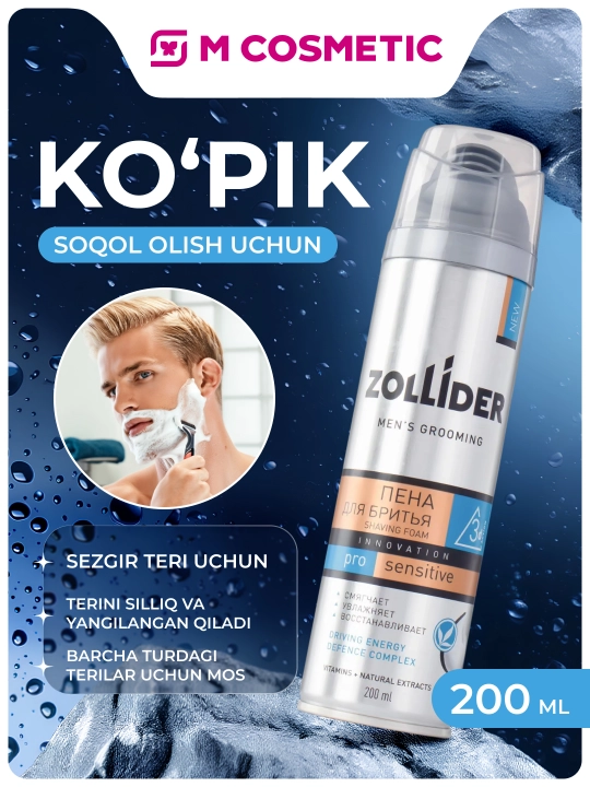 Пена для бритья Zollider Pro Sensitive, для чувствительной кожи, 200 мл