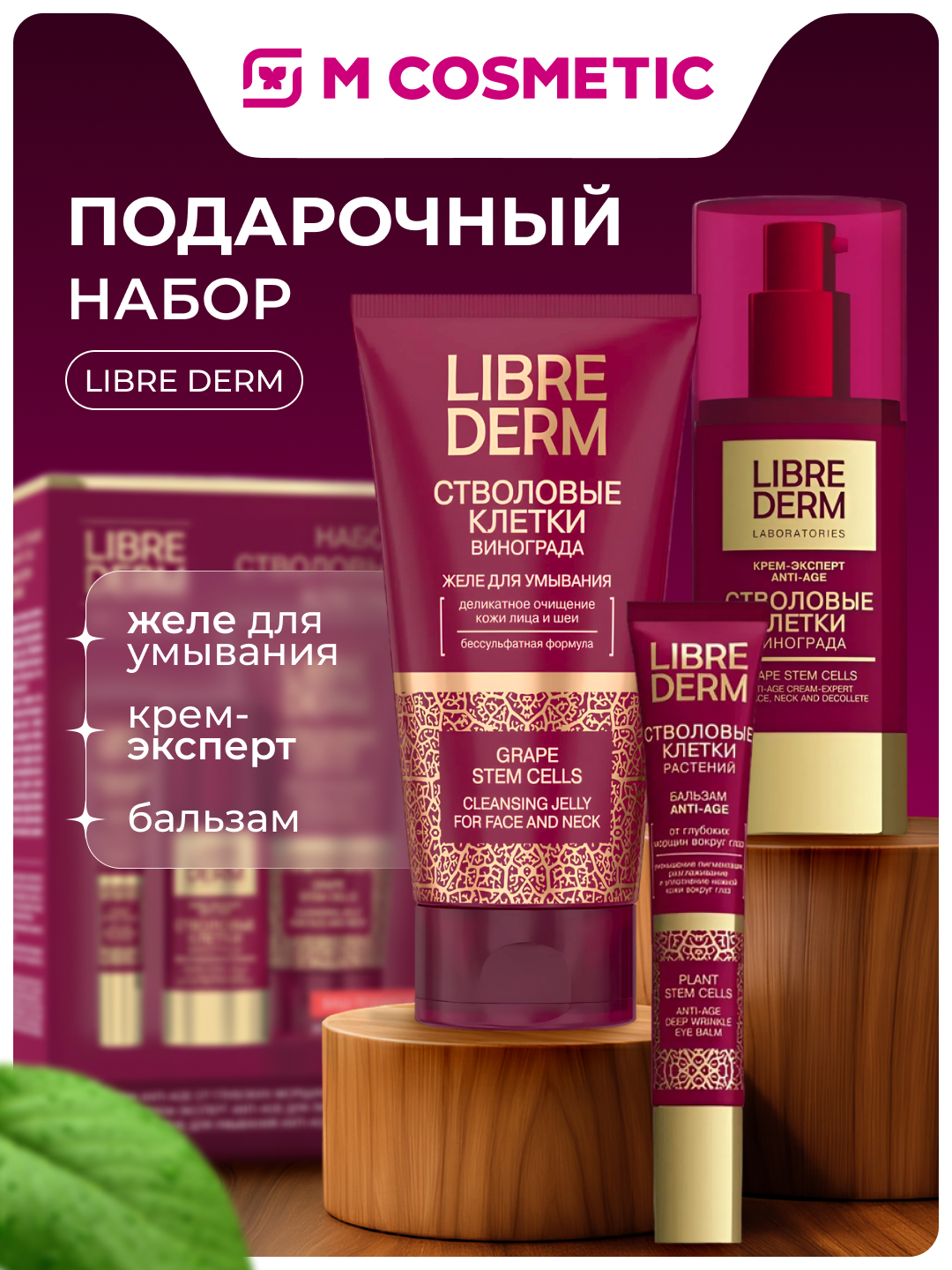 Librederm Collagen женский набор: желе для умывания, крем-эксперт и бальзам - 