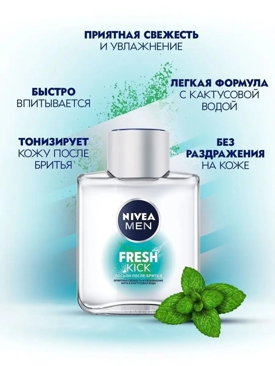 NIVEA Лосьон после бритья Fresh kick, Мята и кактусовая вода, 100 мл