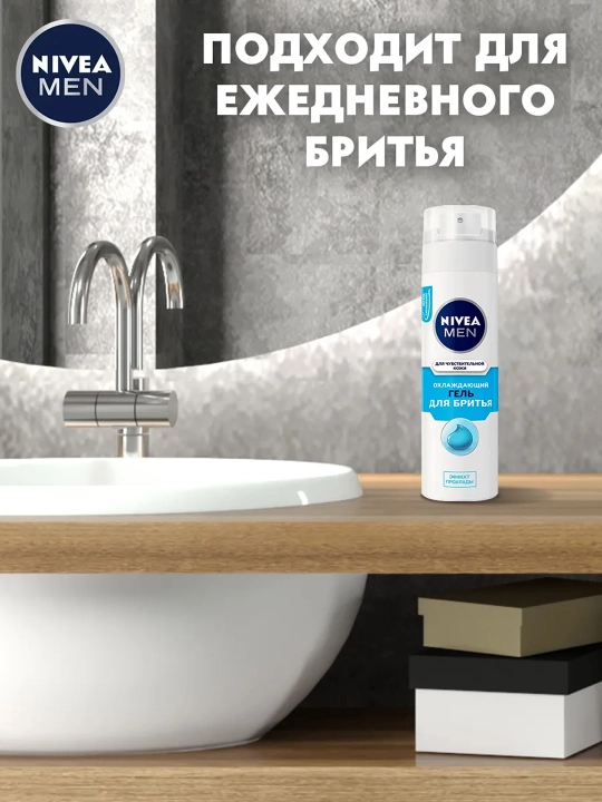 NIVEA Гель для бритья, охлаждающий, 200 мл, Байерсдорф: 4/12