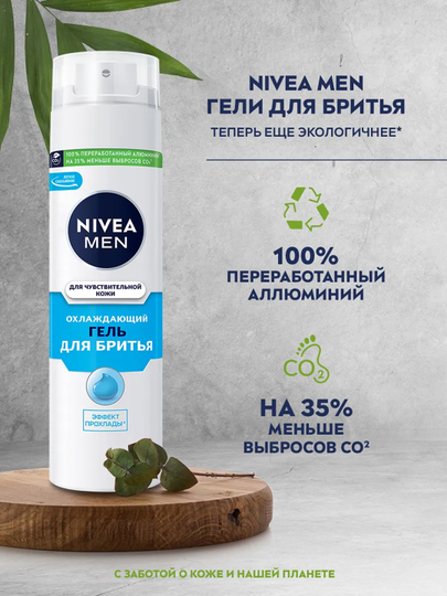 NIVEA Гель для бритья, охлаждающий, 200 мл, Байерсдорф: 4/12