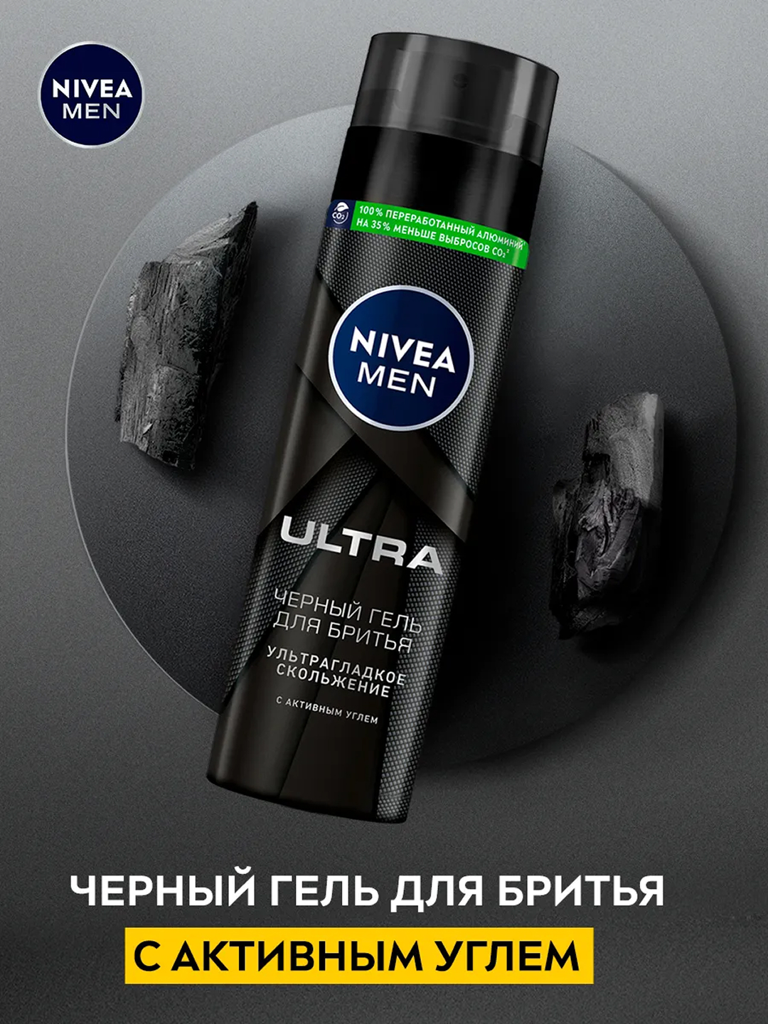 NIVEA MEN Гель для бритья Ultra 200мл(Colep Polska):4/12