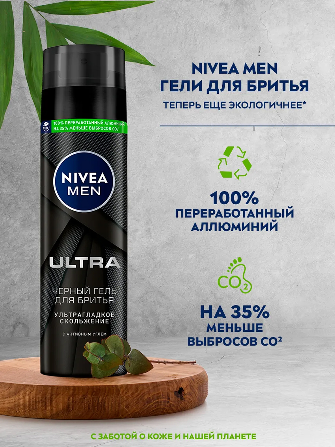 NIVEA MEN Гель для бритья Ultra 200мл(Colep Polska):4/12