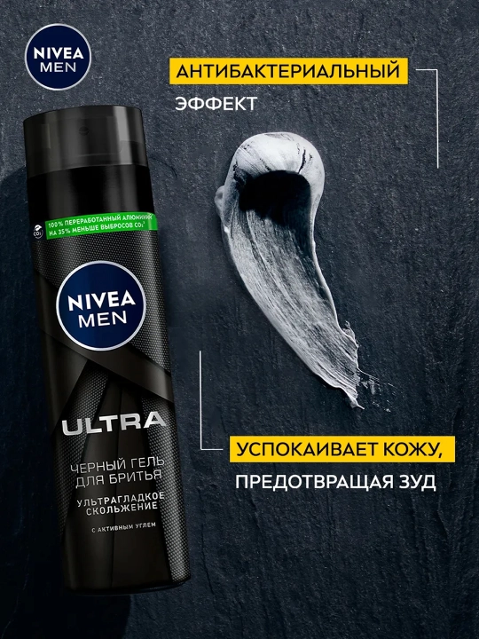 NIVEA MEN Гель для бритья Ultra 200мл(Colep Polska):4/12
