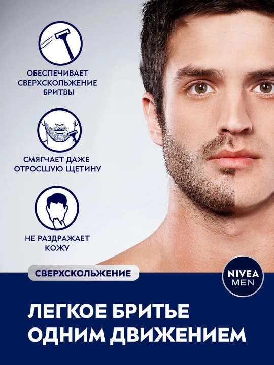 Гель для бритья NIVEA "Чистая кожа" мужской, 200 мл