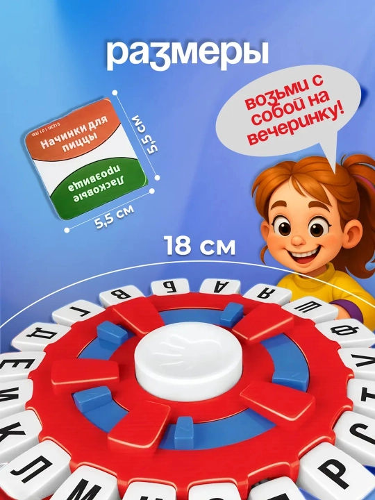 Настольная игра "Слово за Словом", для всей семьи 