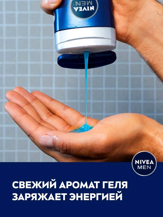 Гель для душа мужской NIVEA "Спорт", 500 мл