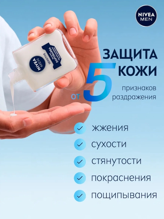 NIVEA Бальзам после бритья для чувствительной кожи, 100 мл (Байерсдорф):3/24
