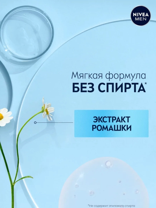 NIVEA Soqol olgandan keyingi losyon Tinchlantiruvchi, 100 ml