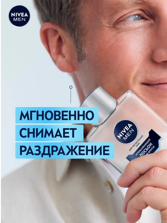 NIVEA Soqol olgandan keyingi losyon Tinchlantiruvchi, 100 ml
