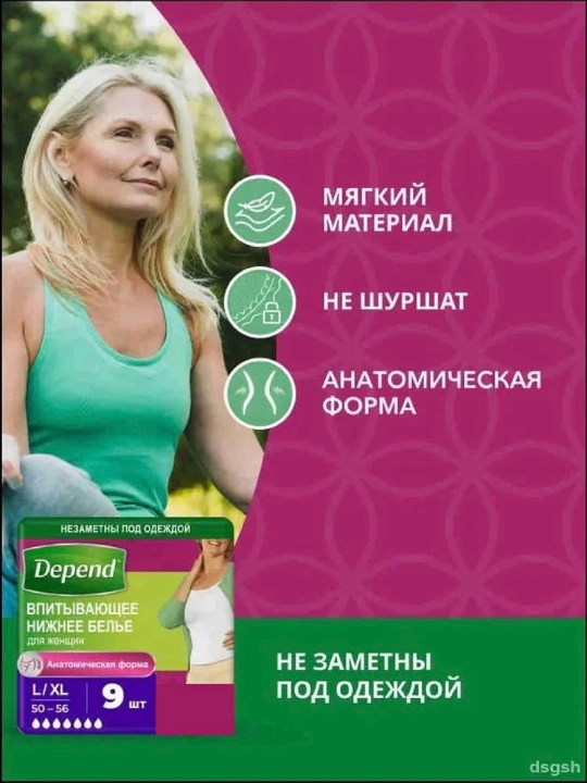 Трусы прокладки для беременных Depend для женщин размер L / XL, 9 шт