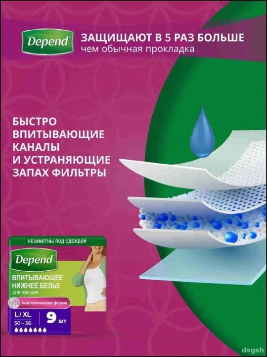 Трусы прокладки для беременных Depend для женщин размер L / XL, 9 шт