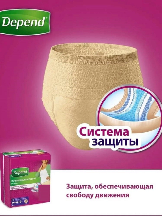 Трусы прокладки для беременных Depend для женщин размер L / XL, 9 шт