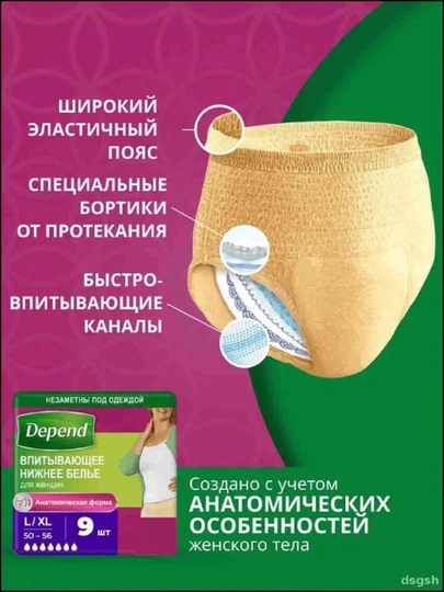 Трусы прокладки для беременных Depend для женщин размер L / XL, 9 шт