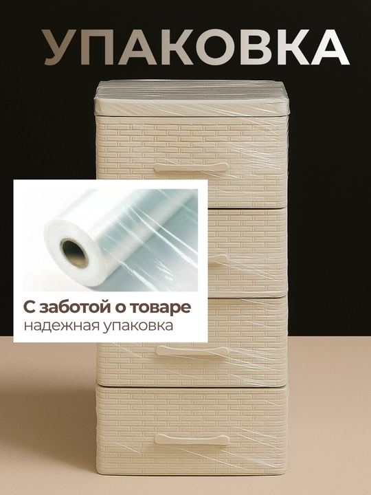 Комод пластиковый, 4 ящика, плетёная фактура, ротанг стиль, хранения одежды и аксессуаров