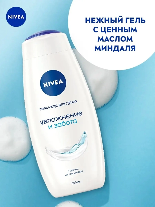 NIVEA Dush/u gel parvarish Namlant va parvarish 500ml