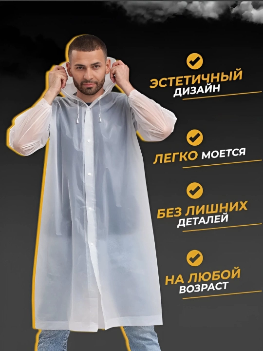 Унисекс дождевик из материала EVA, универсальный размер, с капюшоном - 